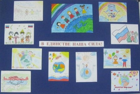Конкурс рисунков в единстве наша сила