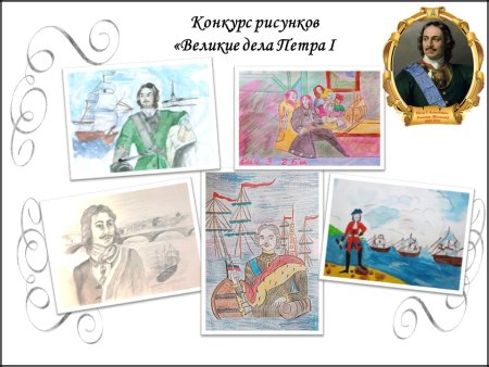 Великие дела Петра первого рисунок для детей