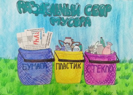 Плакат на тему раздельный сбор мусора
