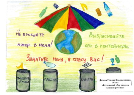 Плакат по раздельному сбору мусора для детей