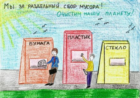 Рисунок раздельный сбор мусора перспектива будущего