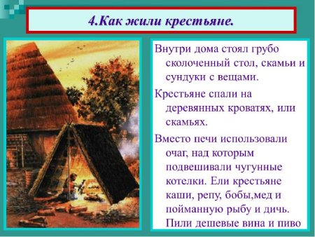 Средневековая деревня и ее обитатели