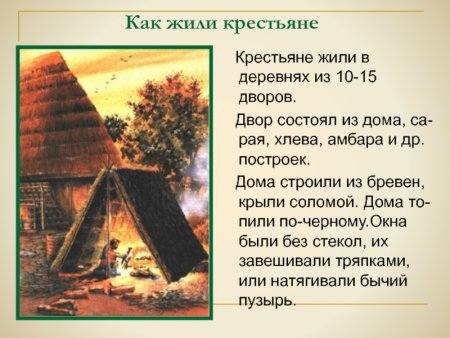 Средневековая деревня деревенское хозяйство