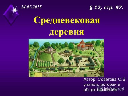 Господская земля и крестьянские наделы в средние века