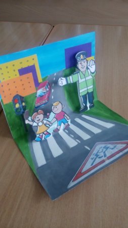 Объемная поделка ПДД