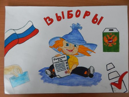 Конкурс рисунков выборы глазами детей