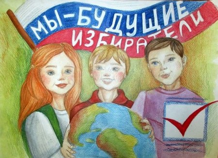 Выборы глазами детей рисунки