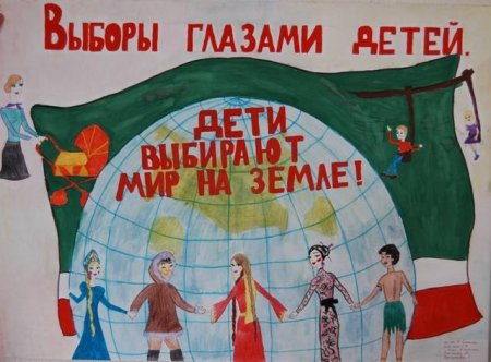 Рисунок на тему выборы глазами детей