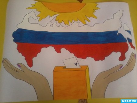 Рисунок посвященный выборам