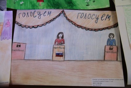 Рисунок на тему выборы