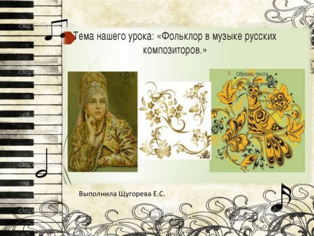 Что такое фольклор в Музыке