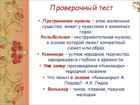 Фольклор в Музыке русских композиторов