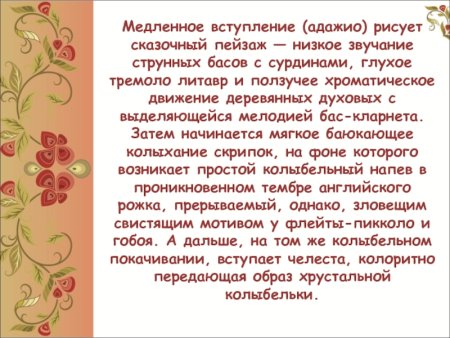 Фольклор в творчестве композиторов