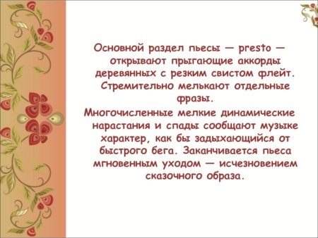 Фольклор в Музыке русских композиторов