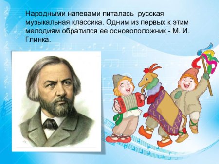 Чайковский фольклор в творчестве