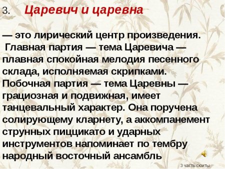 Фольклор в Музыке русских композиторов