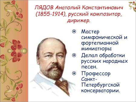 Русские композиторы Лядов
