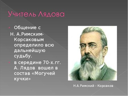 Учителя Лядова