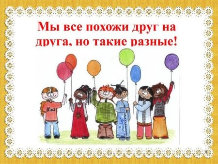 Мы такие разные но все