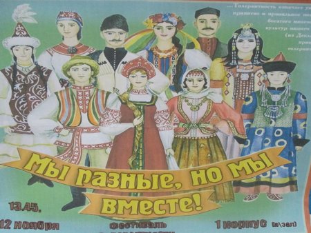 Мы разные но мы вместе рисунок