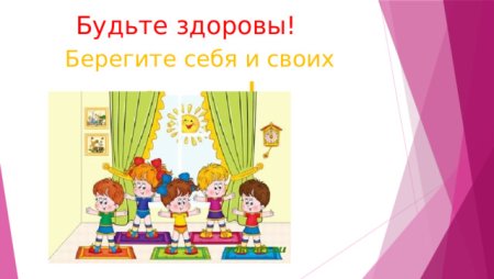 Берегмте себя и своих близки