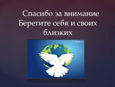Спасибо за внимание терроризм