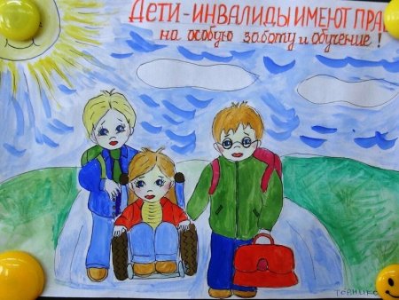 Рисунок Мои права