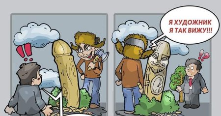 Художник так видит