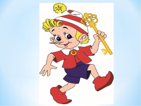 Золотой ключик Буратино