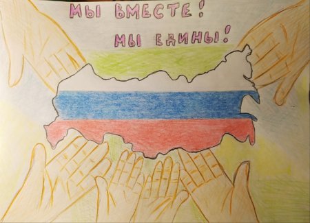 Рисунок на тему мы едины