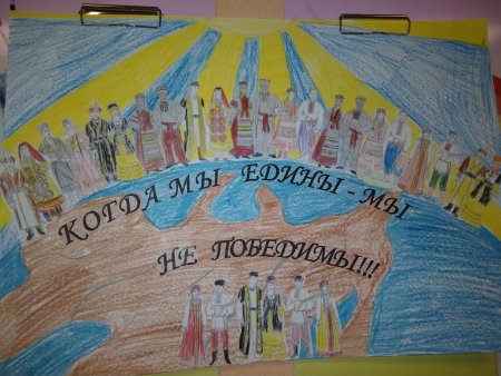Плакат пока мы едины мы непобедимы