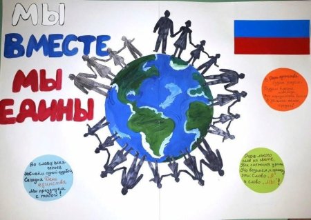 Плакат в единстве наша сила