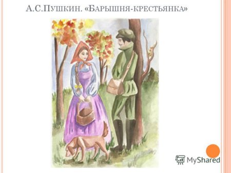 Пушкин а. "барышня-крестьянка"