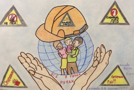 Рисунок на тему безопасный труд моих родителей