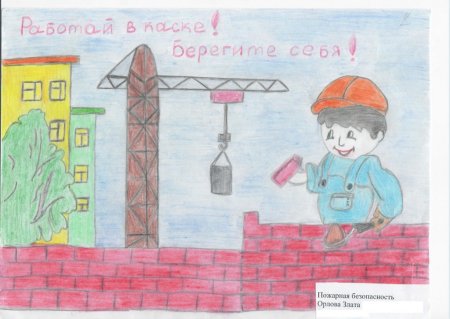 Охрана труда рисунки