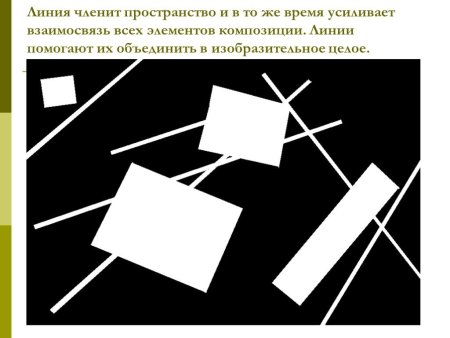 Фронтальная и глубинная композиция из линий