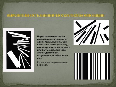 Фронтальная и глубинная композиция из линий