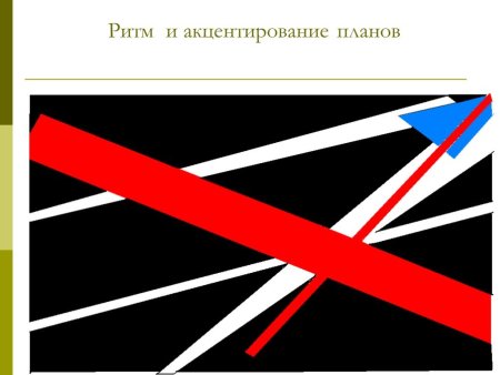 Прямые линии и организация простромева