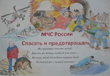 Плакат ко Дню спасателя