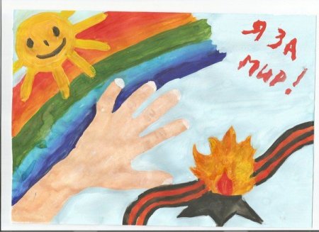 Рисунок на тему нам нужен мир