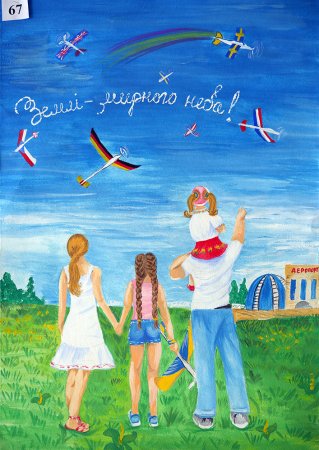 Мирное небо