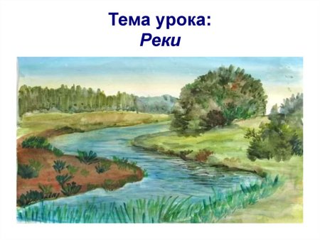 Рисунок на тему любимые природные места