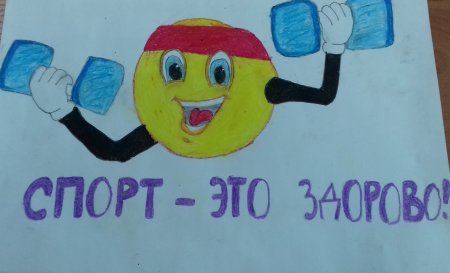 Рисунок на тему спорт