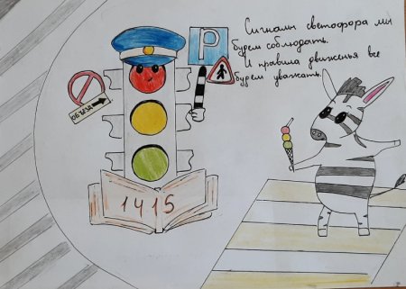 Рисунок на тему ПДД