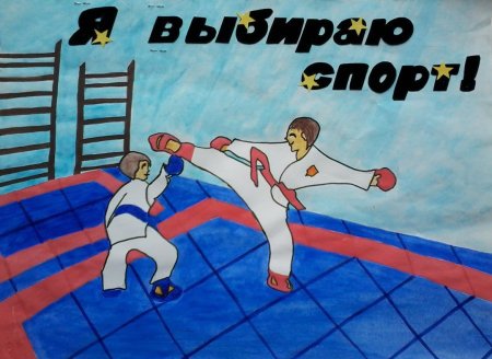Рисунок на тему спорт