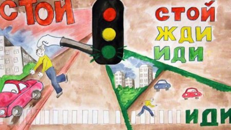 Безопасная дорога глазами детей