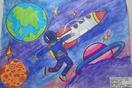 Рисунок ко Дню космонавтики
