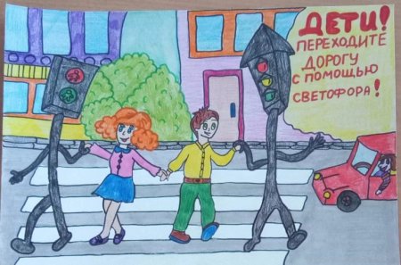 Дорожное движение глазами детей