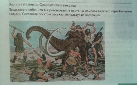 Охота на Мамонтов раскраска