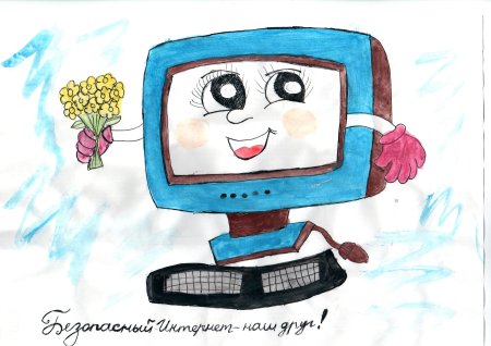 Безопасный интернет рисунок